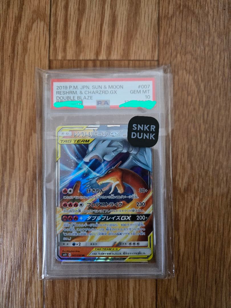 レシラム&リザードンGX ダブルブレイズ 007 psa10 rr PSA10鑑定済〕レシラム＆リザードンGX【RR】{007/095}