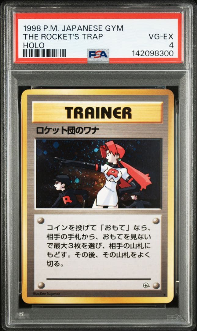 PSA ロケット団のワナ ☆ ジム拡張第1弾 リーダーズスタジアム - メルカリ