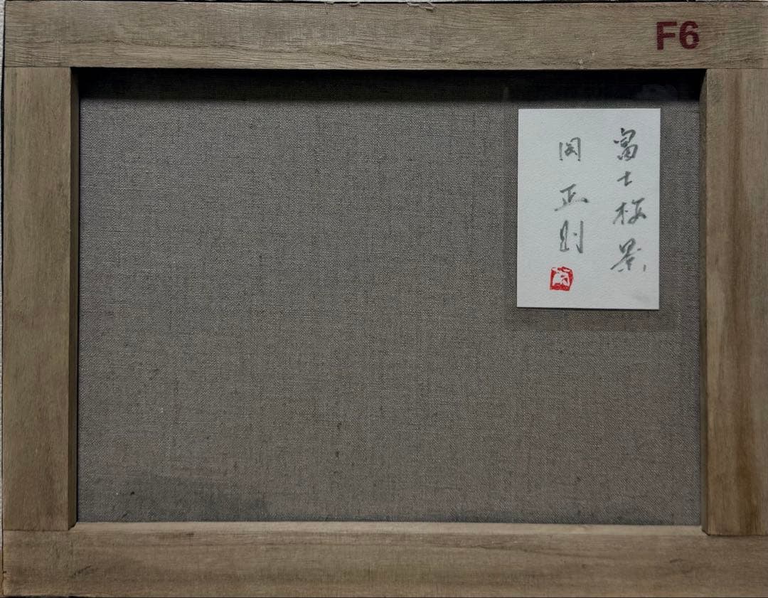 (F6号) 桜井澪【花に想う】表裏サイン有り/真作/油彩