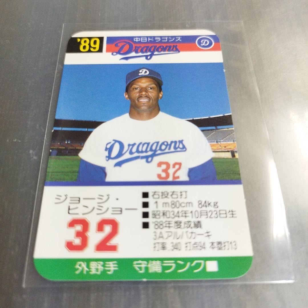 1989 タカラプロ野球カード ジョージヒンショー 中日ドラゴンズ 32
