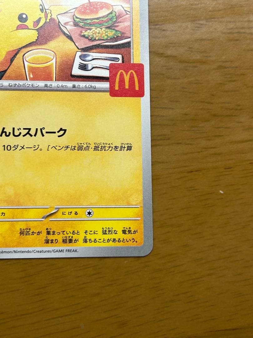 ピカチュウ 2025年 マクドナルドプロモカード - メルカリ