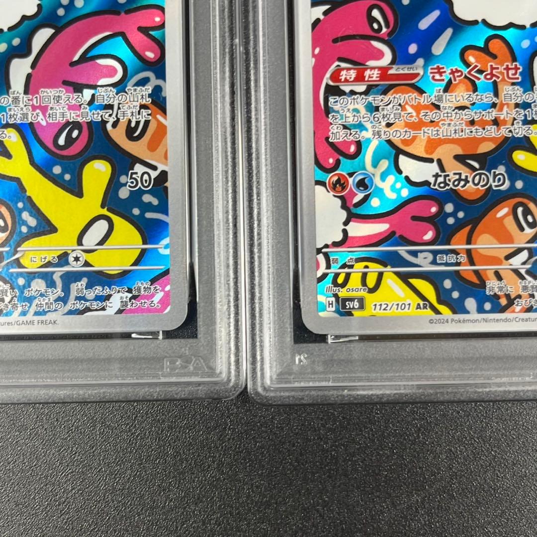 PSA10 シャリタツ AR SV6 112/101 変幻の仮面 連番 まとめ - メルカリ