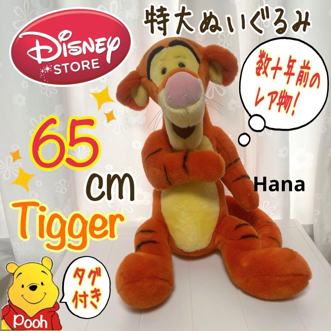 激レア⁉︎ タグ付き ディズニーストア 限定 特大 プーさん ティガー