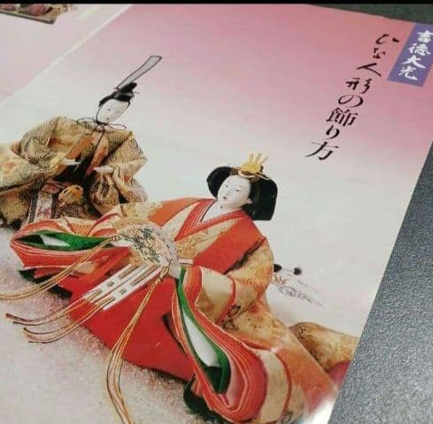 吉徳大光 雛人形 随身 初節句 ひな人形 お雛様 お内裏様 ひな祭り