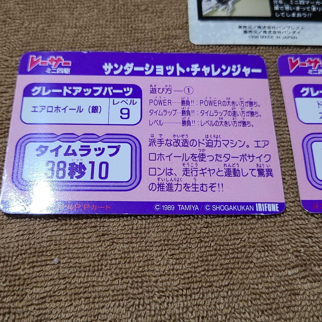 激レア、希少】 爆走兄弟レッツ&ゴー!! ミニ四駆 1989年カードダス