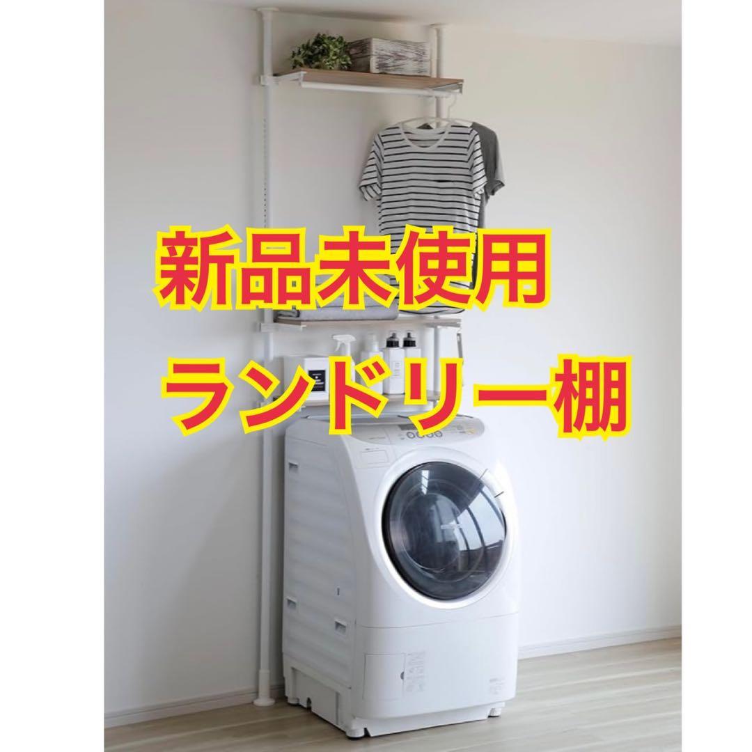 天井まで有効に使える！突っ張りランドリーラック Amazon｜天井まで有効に使える 突っ張り ランドリーラック GTL-03NA 幅
