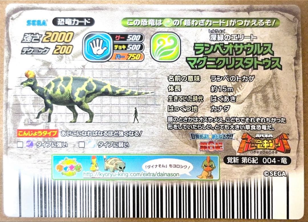 uzonpa様専用 古代王者恐竜キング ランベオサウルス マグニクリスタ