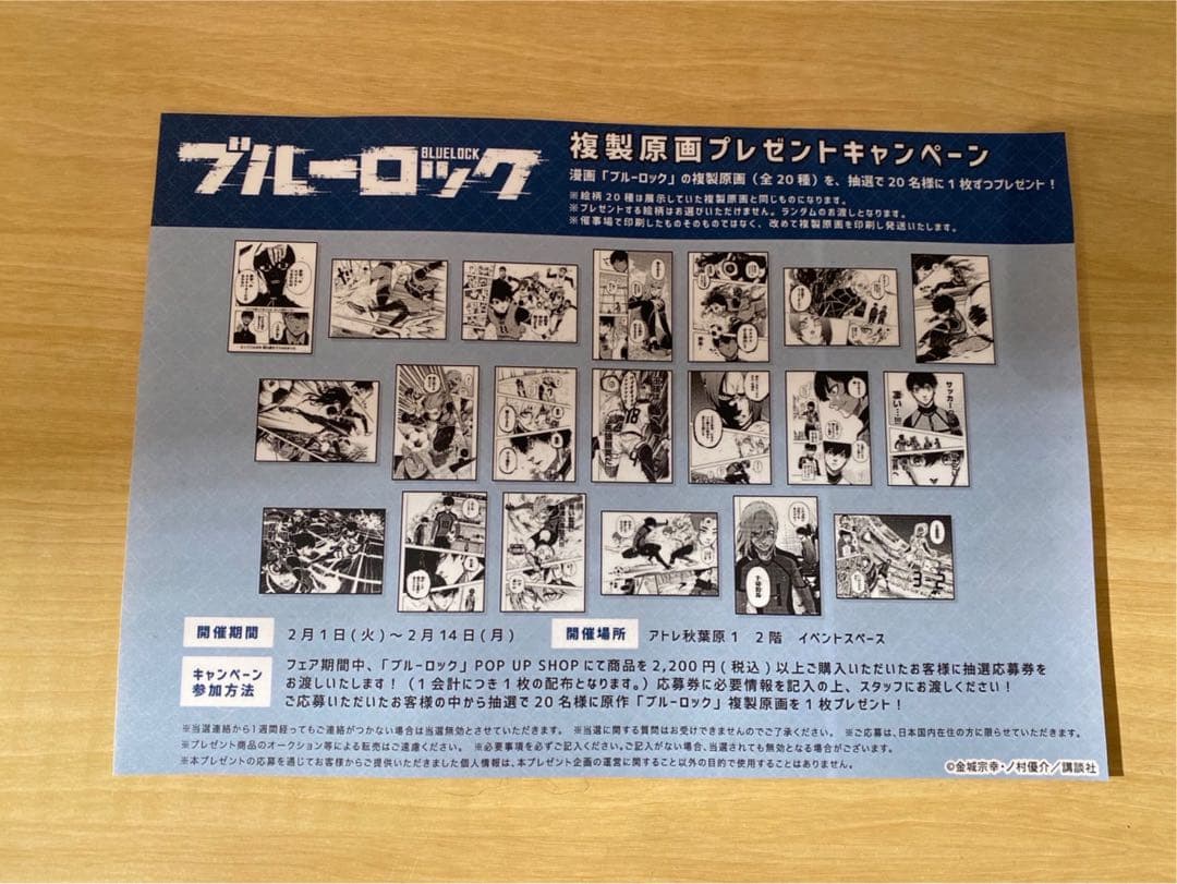 ブルーロック 潔世一 烏旅人 複製原画 当選品 世界に1点だけ