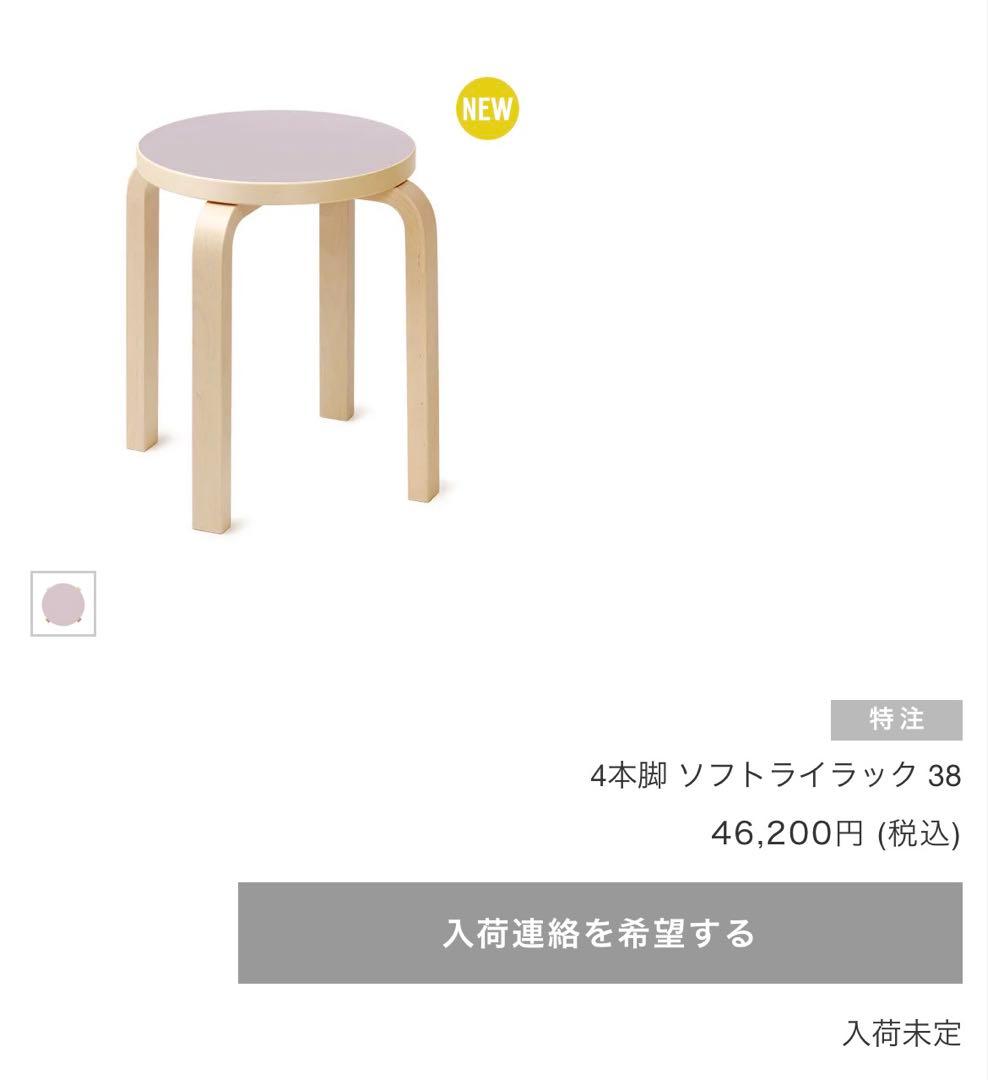 新品•完売】アルテック スツールE60 4本脚 ソフトライラック - メルカリ