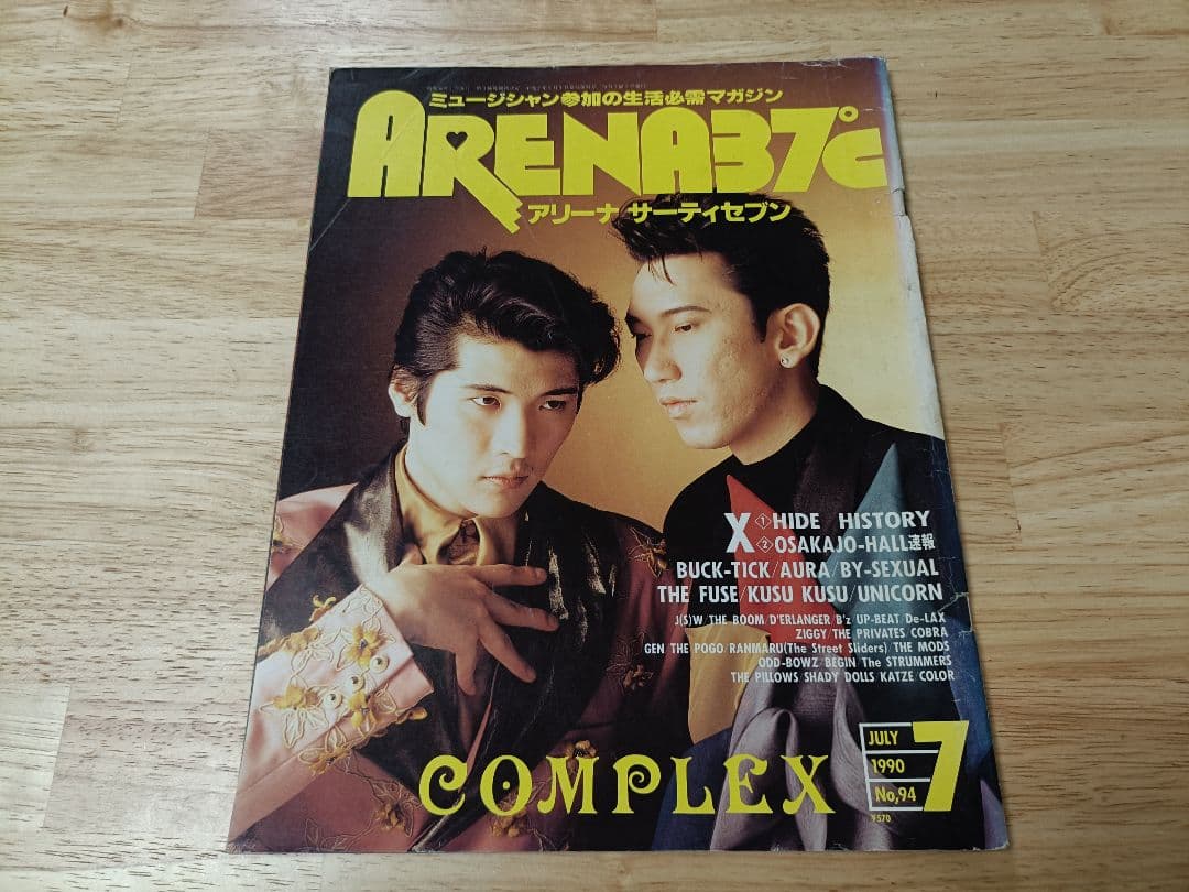 COMPLEX 吉川晃司 布袋寅泰 雑誌セット - メルカリ