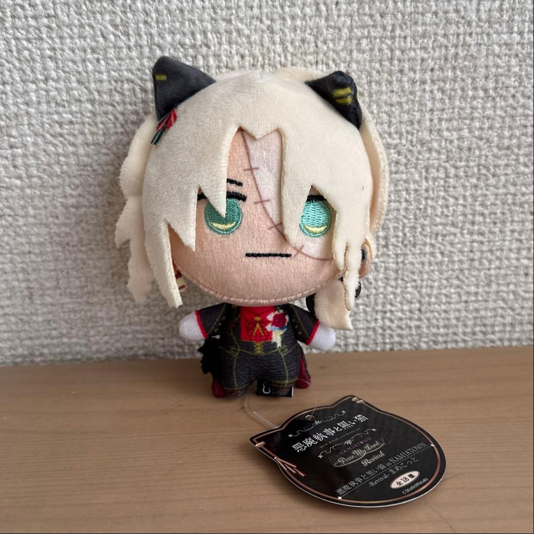 悪魔執事と黒い猫 ナンジャタウン あくねこ まめこっと ミヤジ - メルカリ