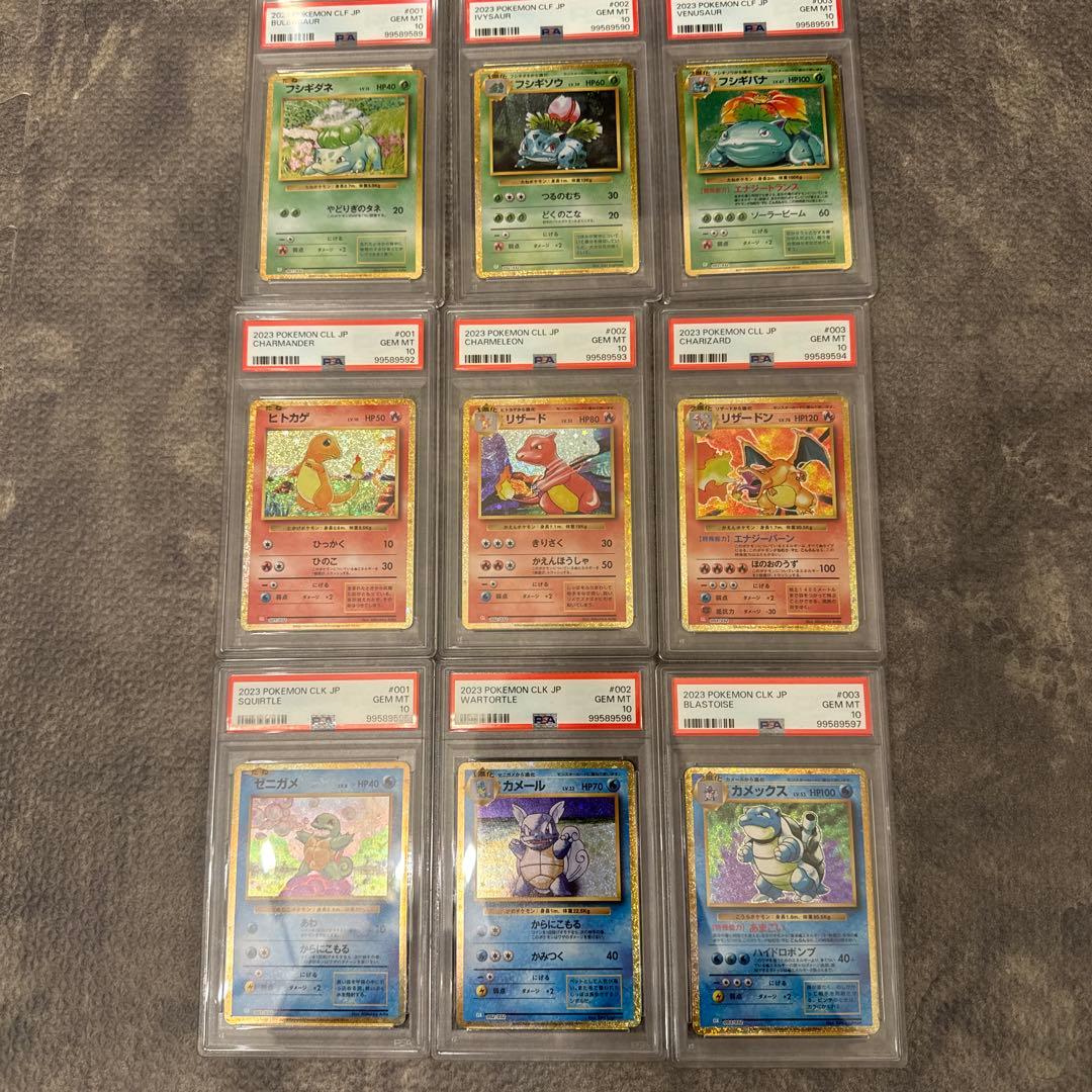 ポケモンカードクラシック　御三家PSA10 9連番 PSA10 9連番 ポケモンカードclassic リザードン カメックス フシギバナ
