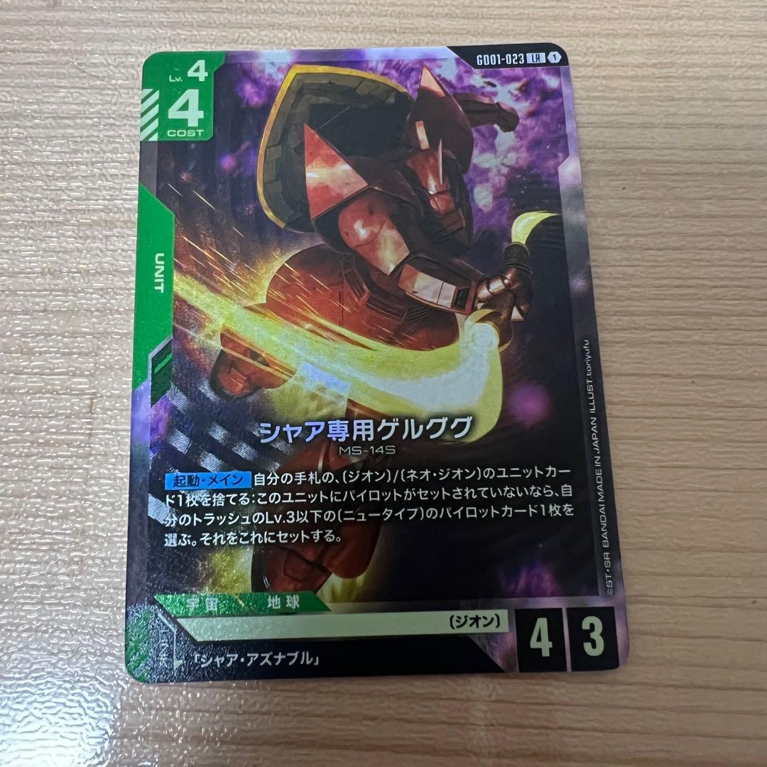 LR シャア専用ゲルググ ガンダムカードゲーム - メルカリ