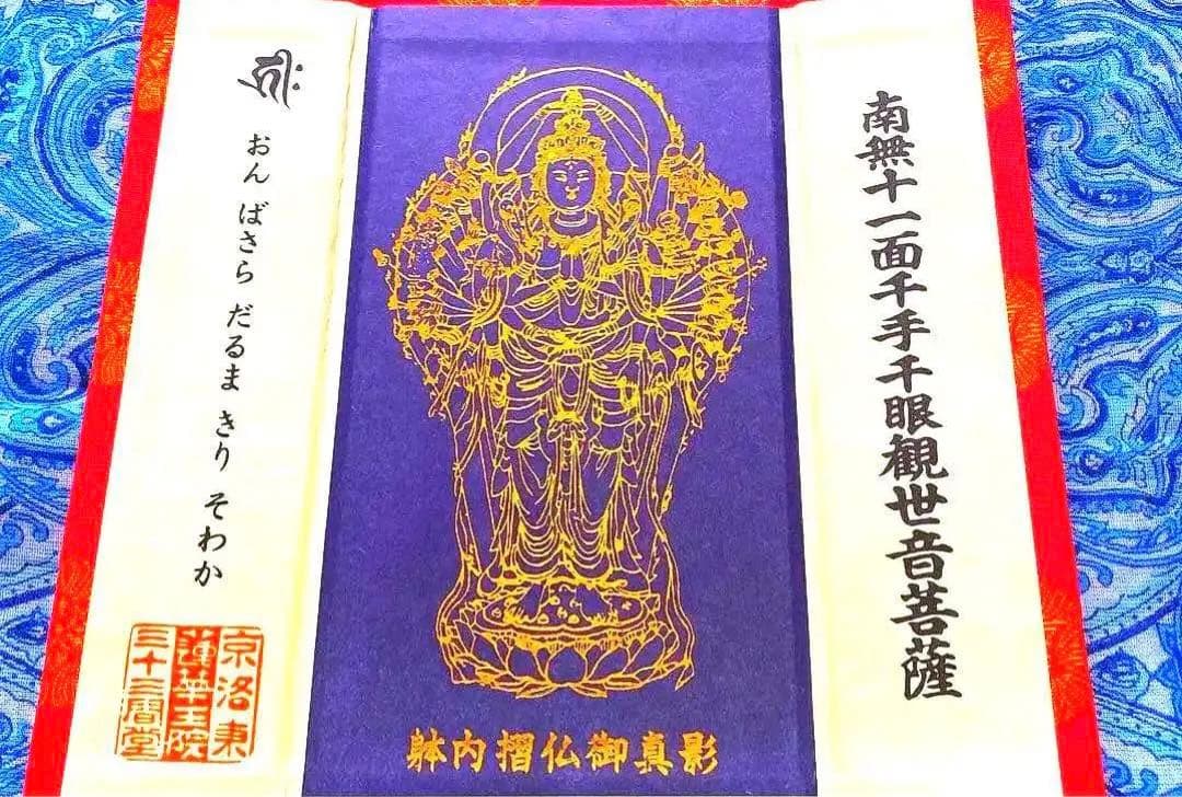 金運爆上げ 毎日拝めます！京都三十三間堂 魂入り大本尊千手観音 ご