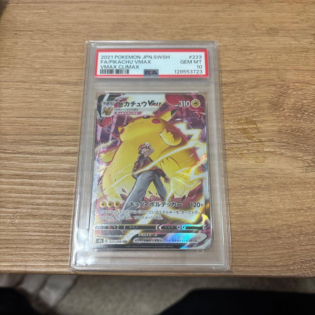 ピカチュウVMAX PSA 10 #223 ホロカード PSA 10 Pikachu VMAX 223/184 VMAX Climax Holo GEM-MT Japanese