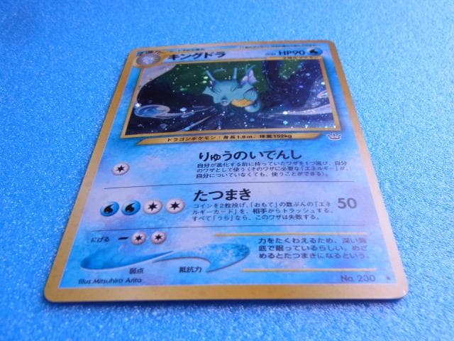 旧裏面 ポケモンカード キングドラ HP90 LV.49 No.230 キラ - メルカリ