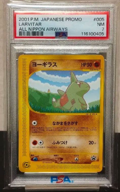 PSA7 ヨーギラス PROMO P - eプロモカード 005/P - メルカリ