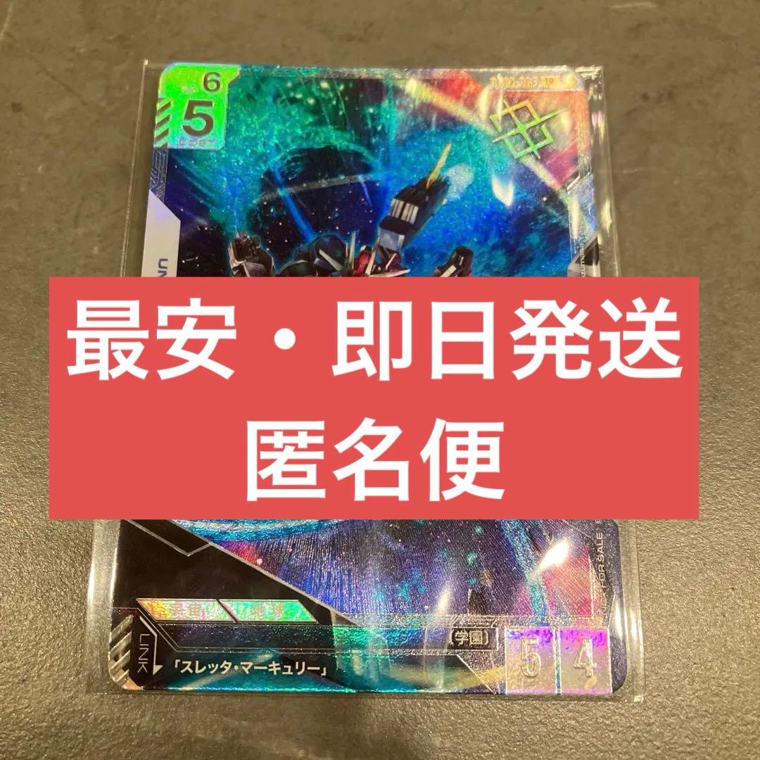 ガンダム・エアリアル(改修型) ニュータイプチャレンジ GD01-067 ガンダム・エアリアル（改修型） LR【ニュータイプチャレンジ