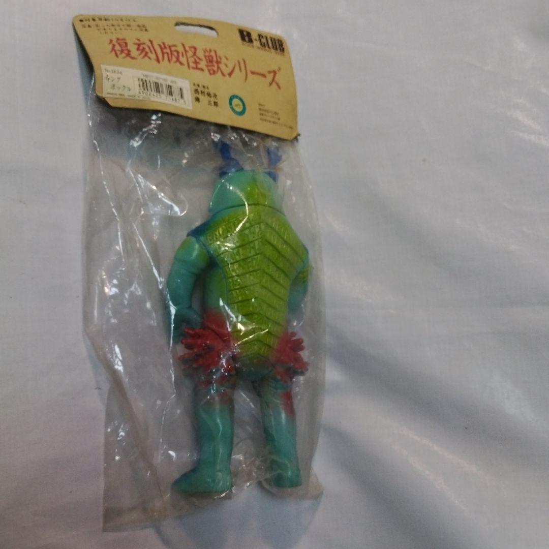 1998 キングボックル1期 ブルマアク復刻版帰ってきたウルトラマン 未