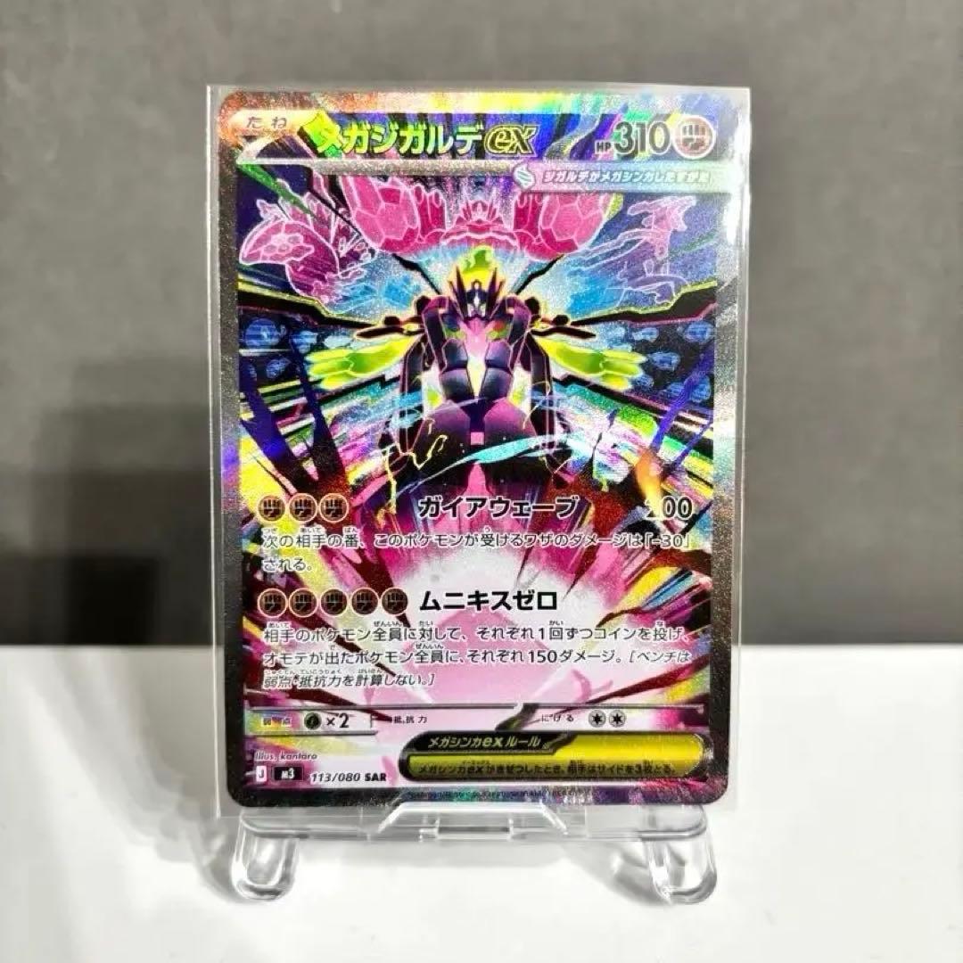 メガジガルデsar ユカリsarセット - メルカリ