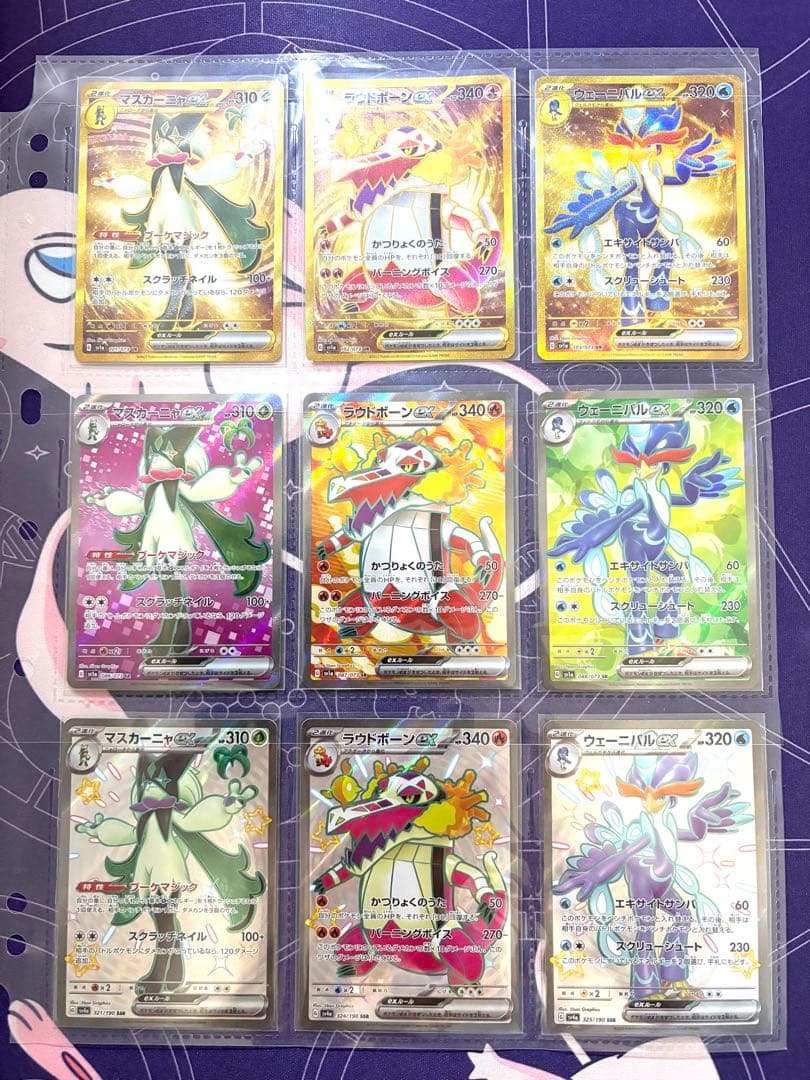 ポケカ 引退品 整理品 マスカーニャ ウェーニバル ラウドボーンなど