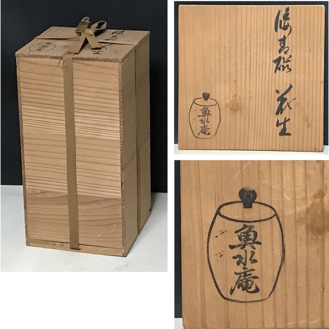 やっちゃん様専用 阿漕焼 魚水庵 青磁 魚耳付 花生 共箱 耳付 【