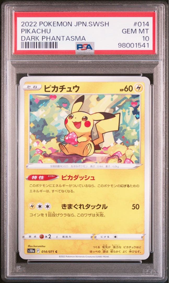 PSA10】ピカチュウ C S10a ダークファンタズマ 014/071 - メルカリ