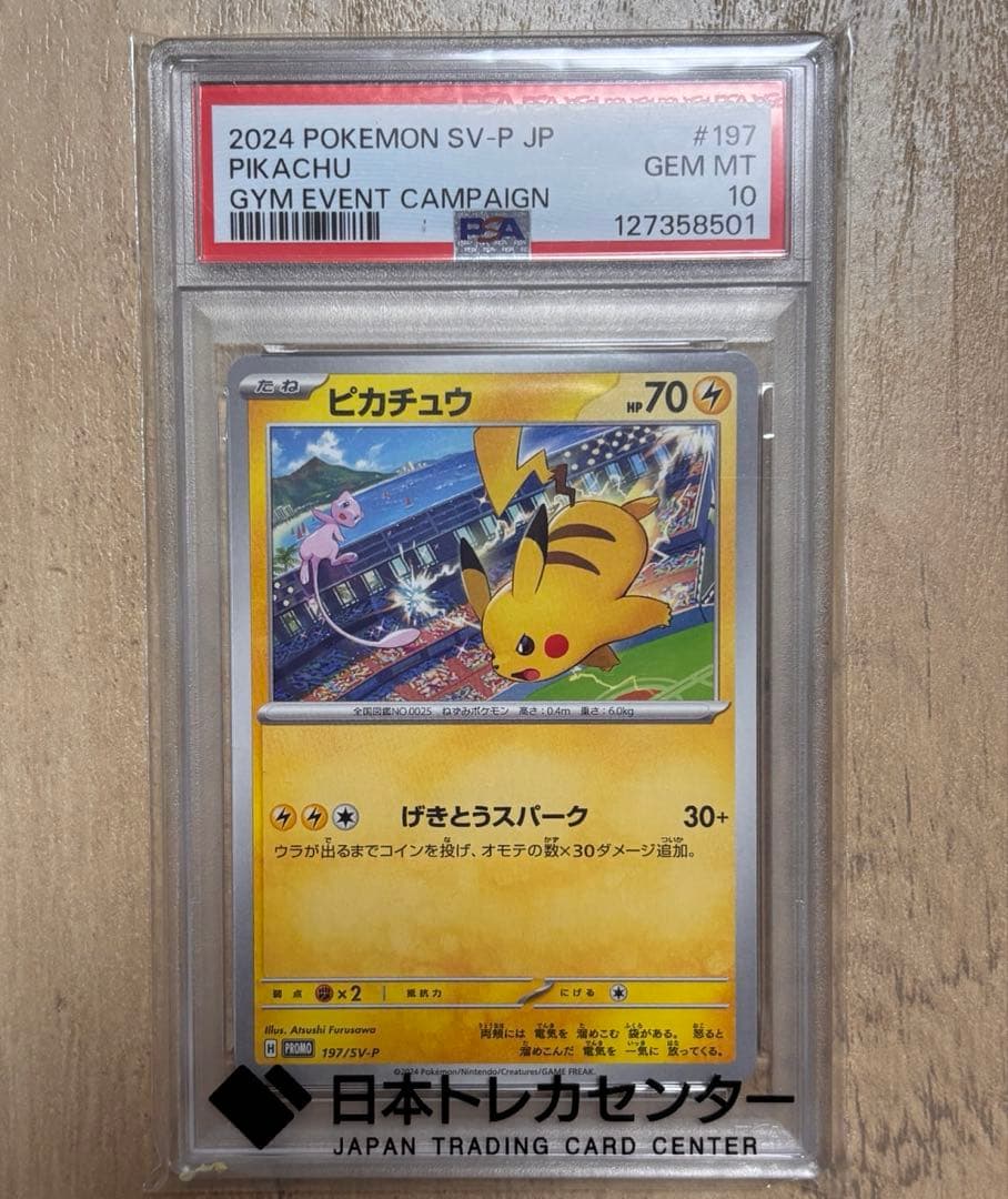 ピカチュウPROMO SV-Pプロモカード 197/SV-P PSA10 PSA10】ピカチュウ(PROMO){雷}〈197/SV-P〉[SV-P] – 晴れる屋2