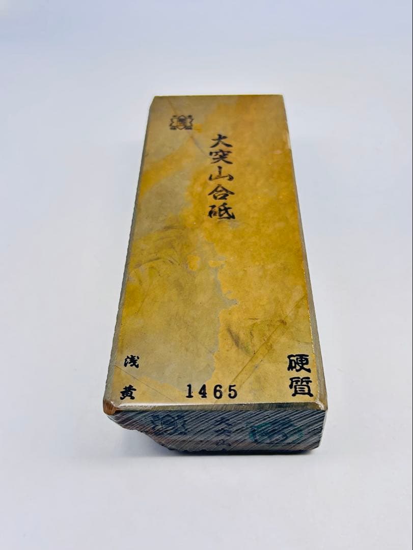 天然砥石 大突山合砥 超硬目浅黄 無傷大極上三十切1465g大工道具鉋鑿