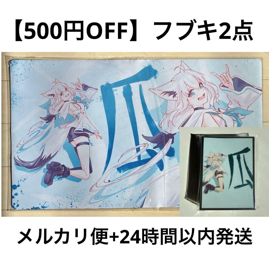 白上 フブキ】プレイマット スリーブ プレマ ホロライブ OUR OSR SY