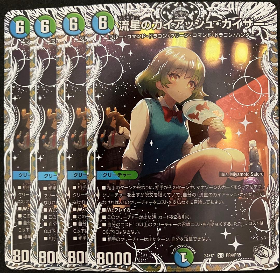 流星のガイアッシュカイザー キャラ トレジャー 4枚 24EX1PR4 03