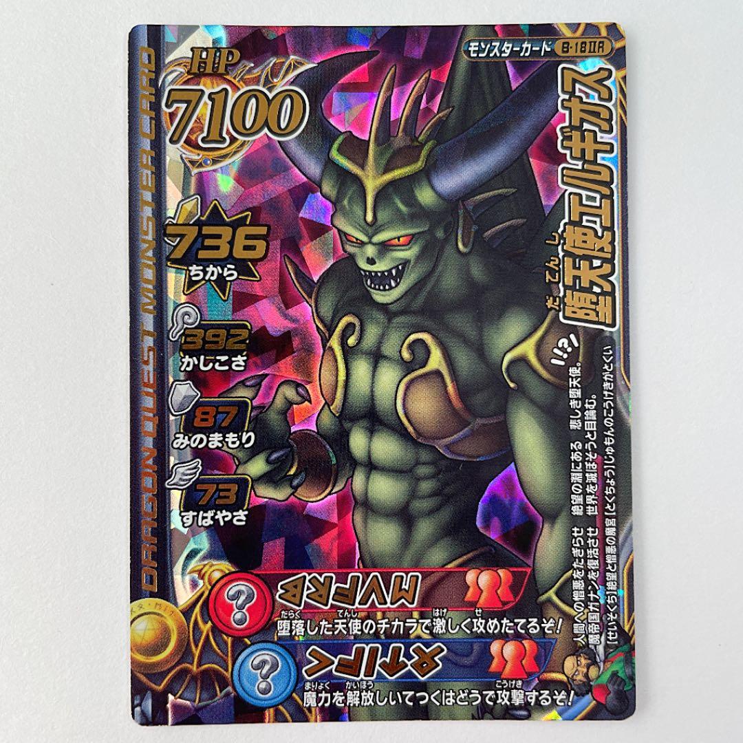 ドラゴンクエストモンスターバトルロード 「堕天使エルギオス」 - メルカリ