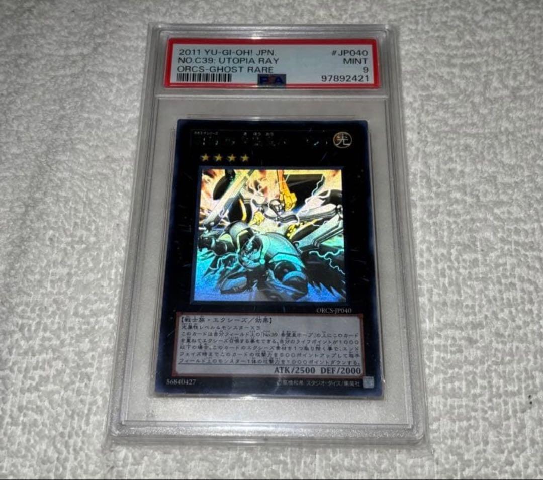 遊戯王 CNo.39 希望皇 ホープレイ ホロ psa9 - メルカリ