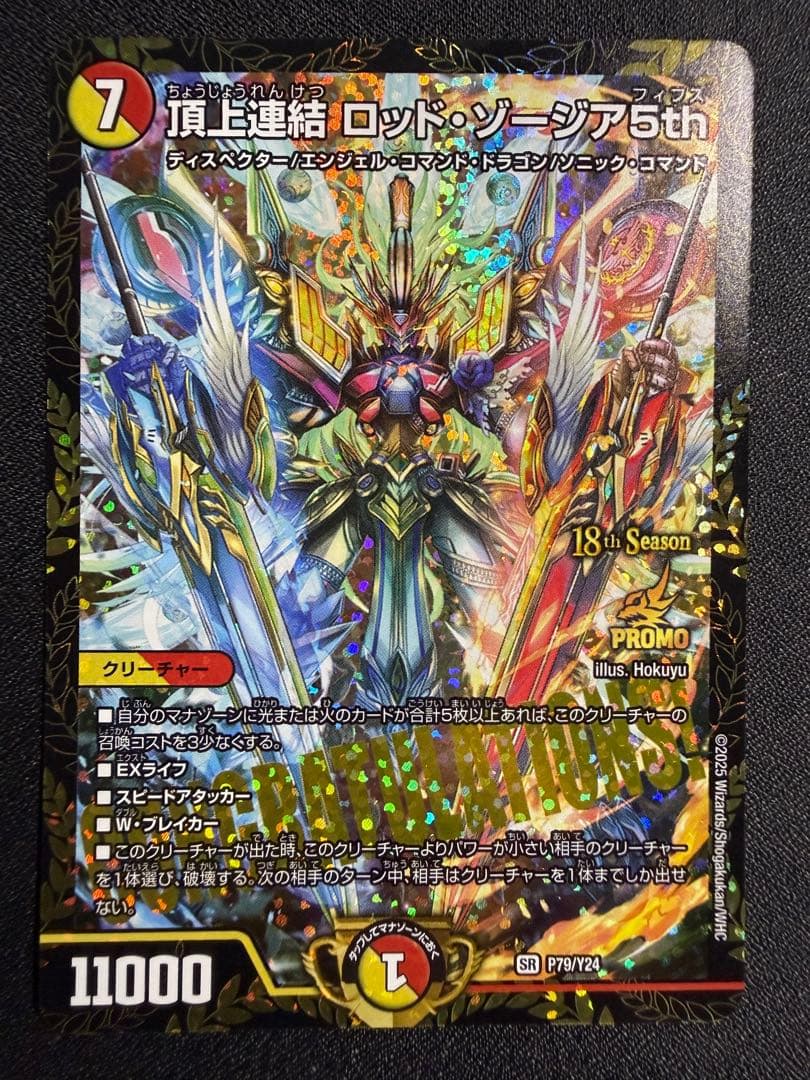 頂上連結ロッドゾージア5th csプロモ　傷あり 傷あり特価 頂上連結 ロッド・ゾージア5th SR 16/112 1枚の通販 12-24