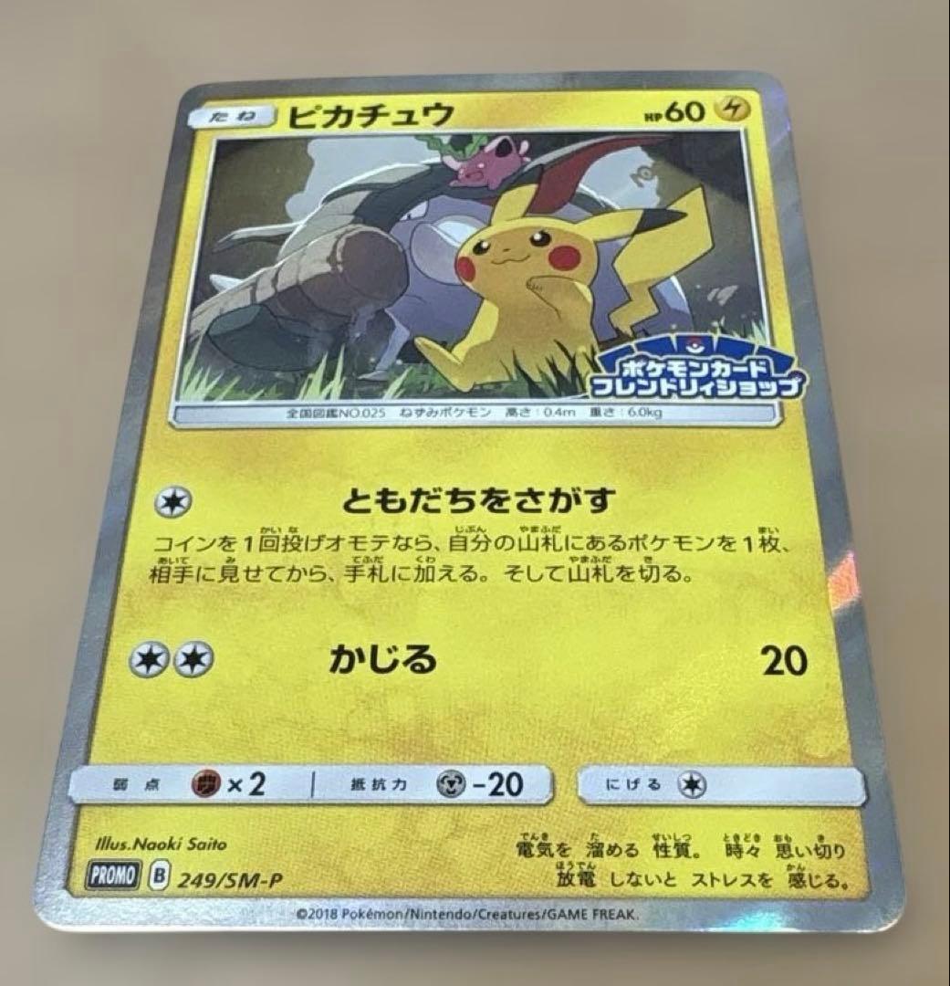 ポケモンカード★ピカチュウ 1枚★249/SM-P★フレンドリィショップ ピカチュウ【P】{249/SM-P}