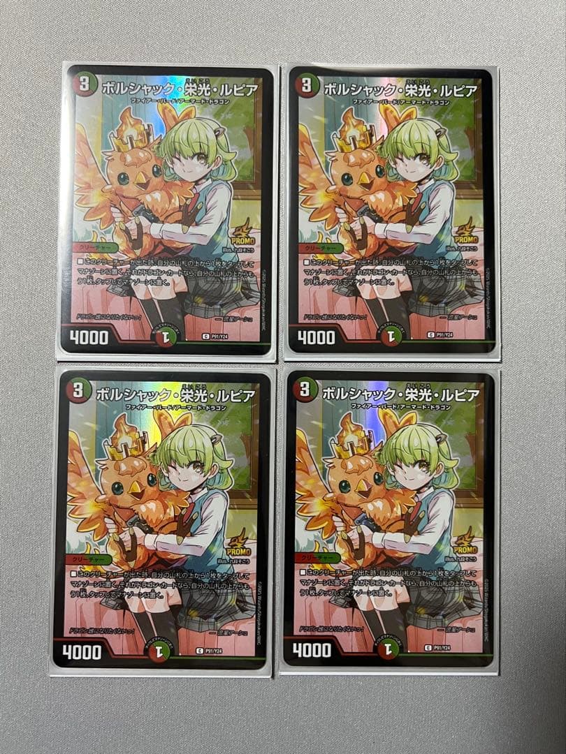 ボルシャック栄光ルピア 4枚セット ボルシャック・栄光・ルピア 4枚 DM-EX18-75 4枚の通販 【高評価1.6万