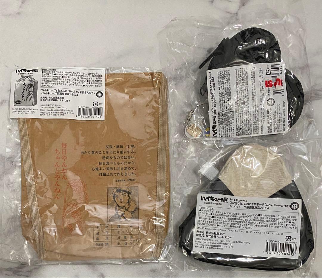 ハイキュー展 ちゃんときんちゃく・おにぎりポーチ・おにぎり宮の
