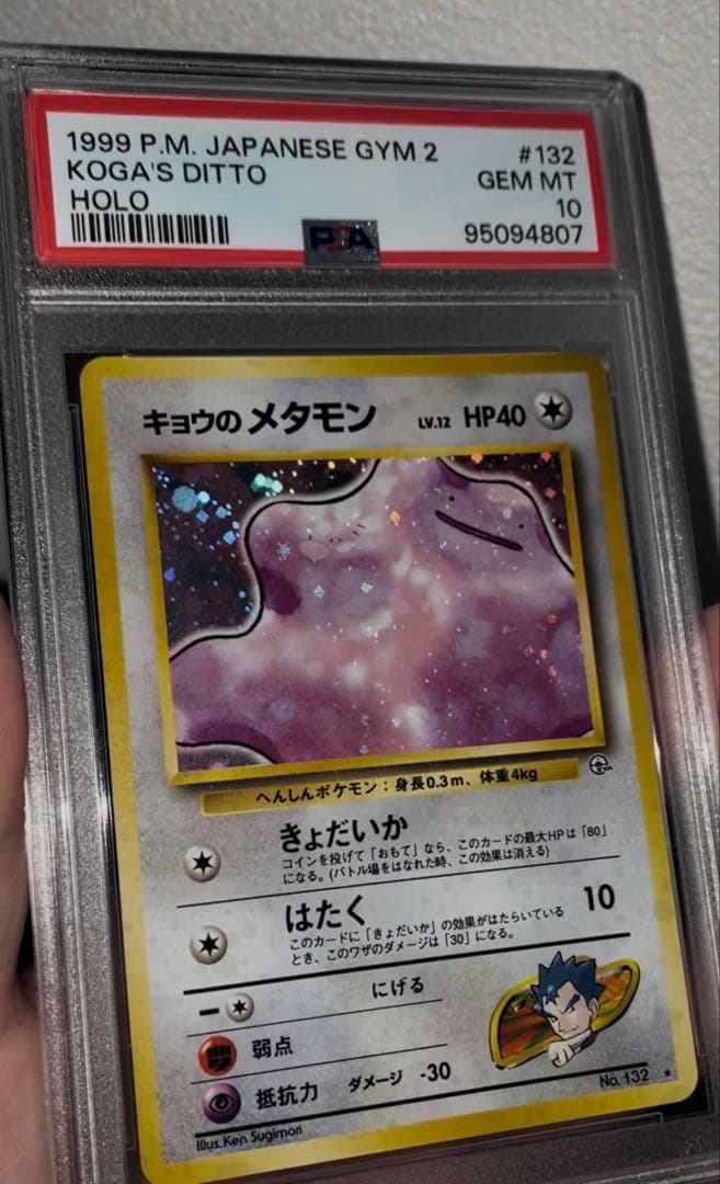 ♦︎激レア♦︎最強ホロ貫通(強)キョウのメタモンPSA10 渦巻きホロ全面