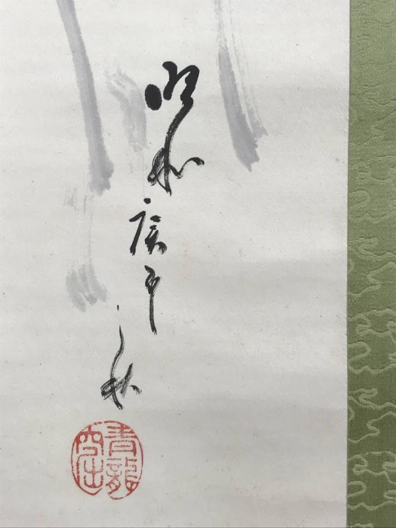 真作/間宮英宗（画）/富士山画賛/富士山図/富岳図/山水図/名家伝来/AE-