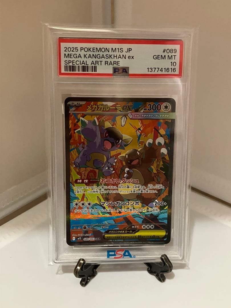 ポケカ メガガルーラex SAR PSA10 - メルカリ
