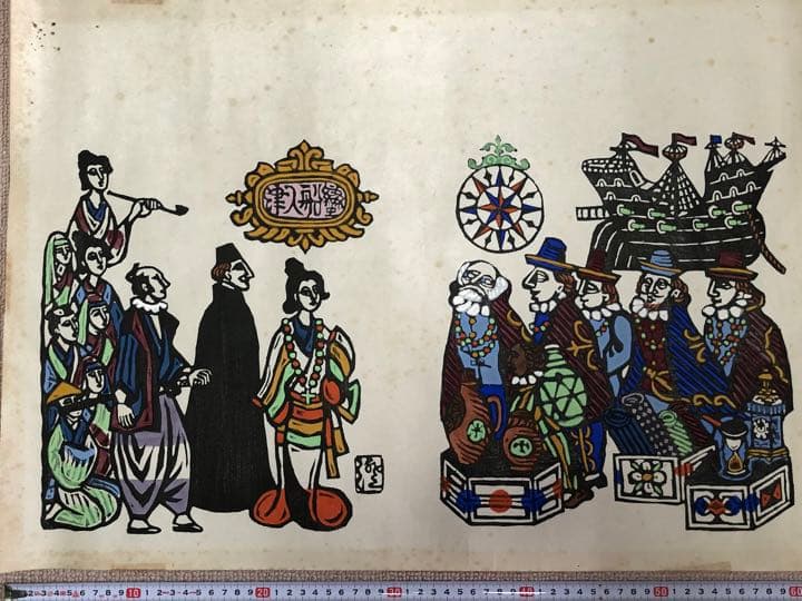 版画家 川上澄生 木版画『蛮船入津』 - メルカリ