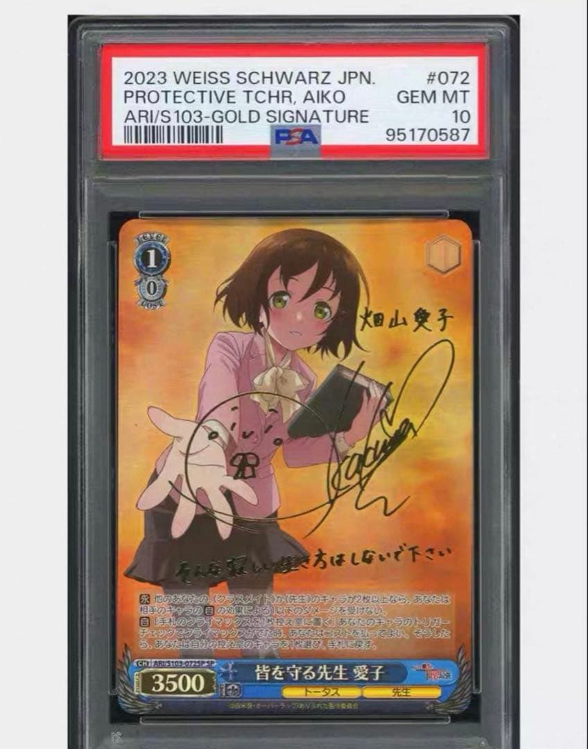 PSA10 愛子 ありふれた職業で世界最強 SP サイン ヴァイスシュヴァルツ