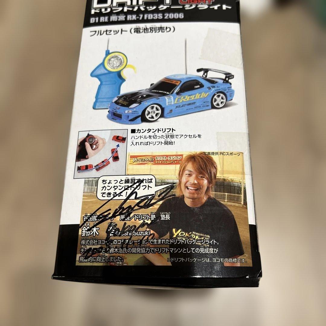 ドリフトパッケージ R-02 D1 RE 雨宮 RX-7 FD3S 2006 - メルカリ
