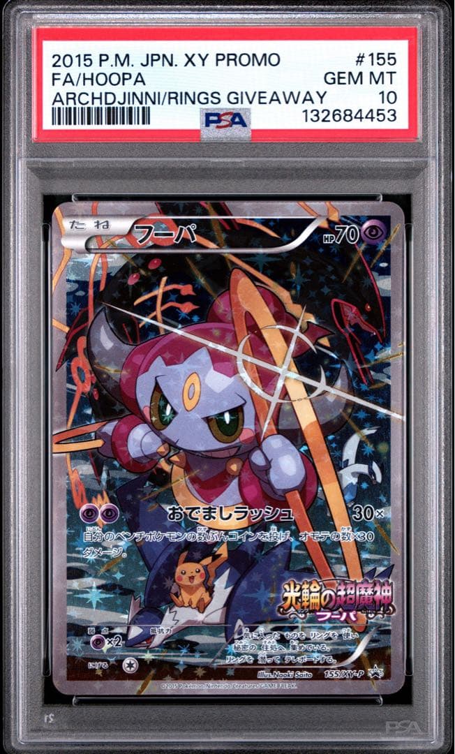 PSA10】フーパPROMO 2015 光輪の超魔神 さいとうなおき #155
