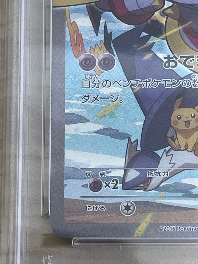 PSA10】フーパPROMO 2015 光輪の超魔神 さいとうなおき #155