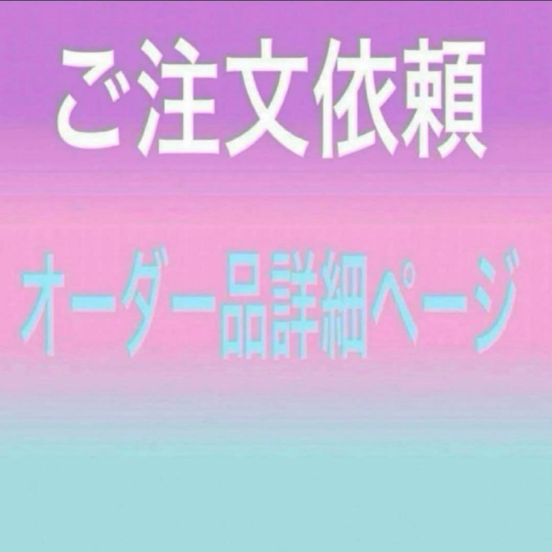 ご注文依頼 オーダー品詳細ページ ご注文依頼方法 ご利用ガイド｜ほしい！ノベルティ｜販促品・記念品名入れ