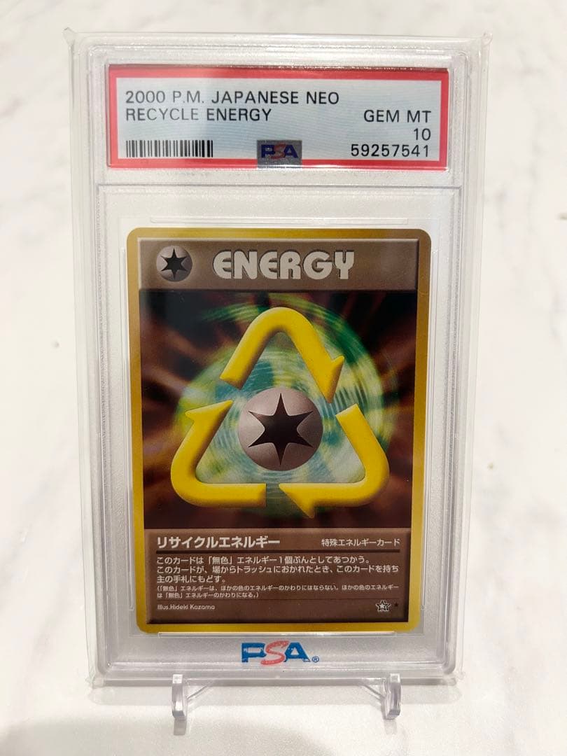 ポケモンカード リサイクルエネルギー psa10 旧裏 超希少 世界に9枚