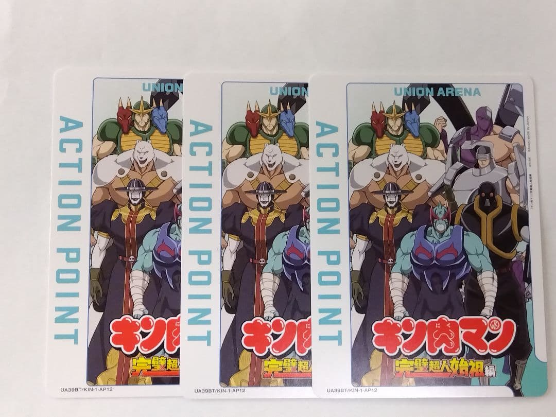 ユニオンアリーナ キン肉マン「アクションポイント（完璧超人）」3枚