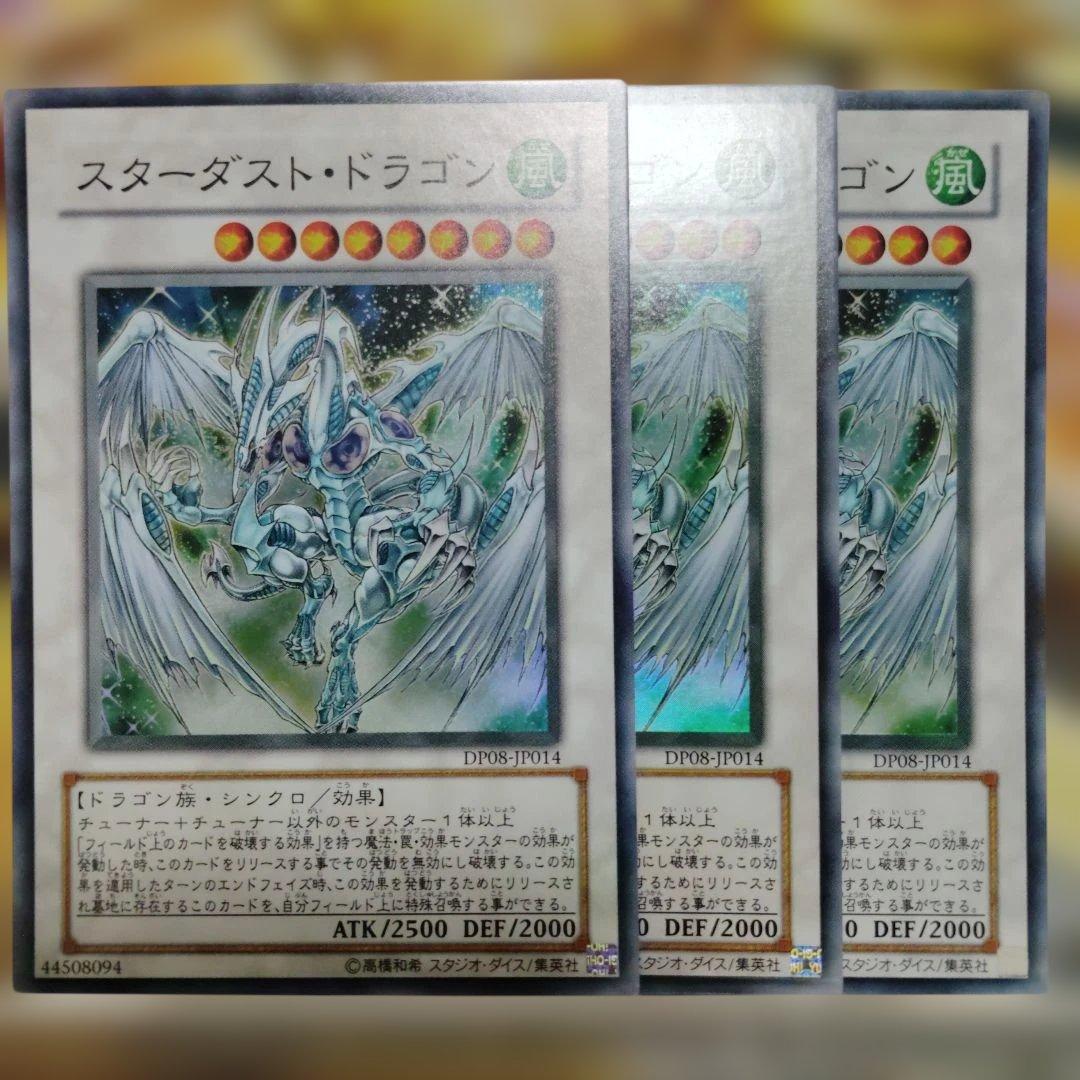 遊戯王 3枚セット スターダストドラゴン スーパー - メルカリ