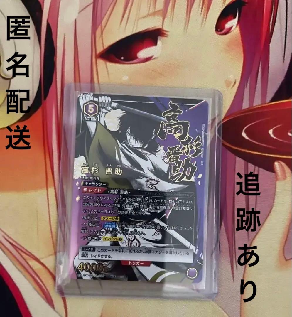 ユニアリ】銀魂 高杉晋助SR パラレル星2 - メルカリ